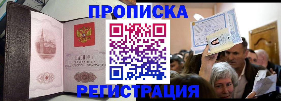 прописка законно в Кирсе
