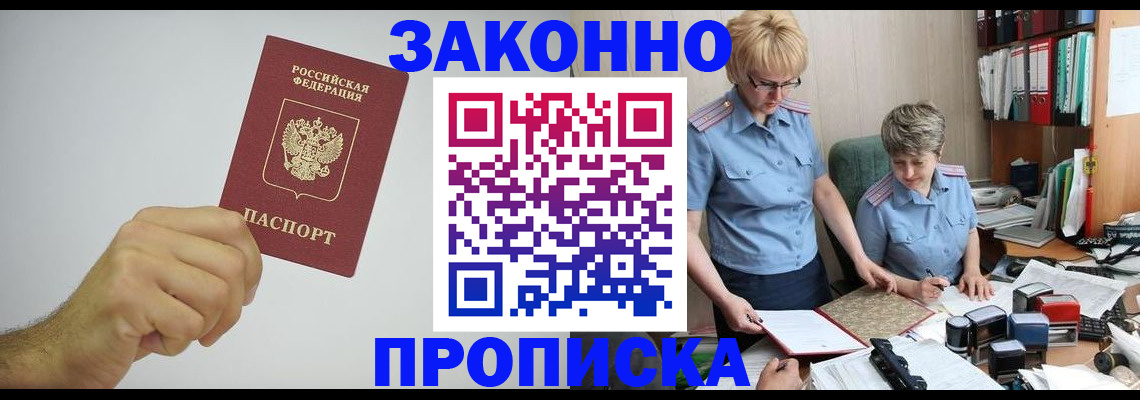 прописка в Кирсе