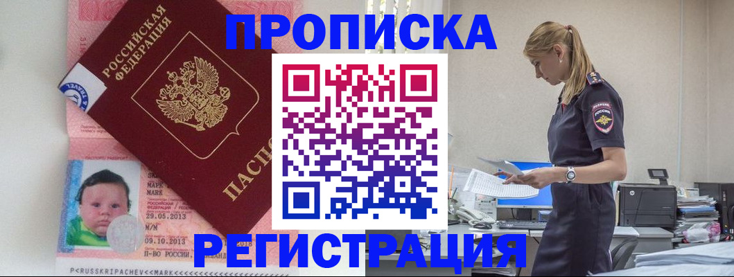 прописка ребенка в Кирсе