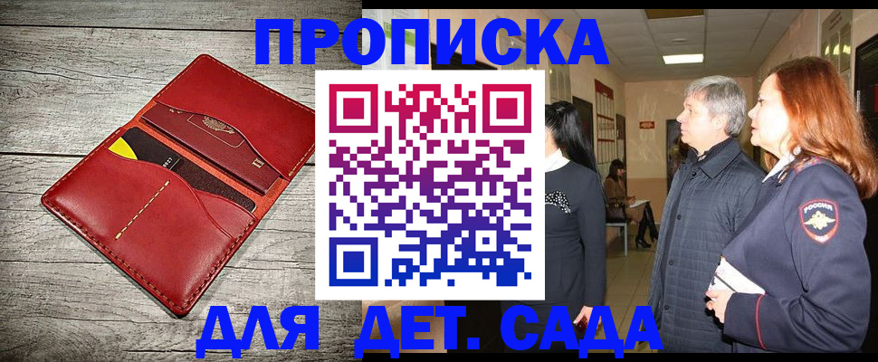 прописка законно в Кирсе