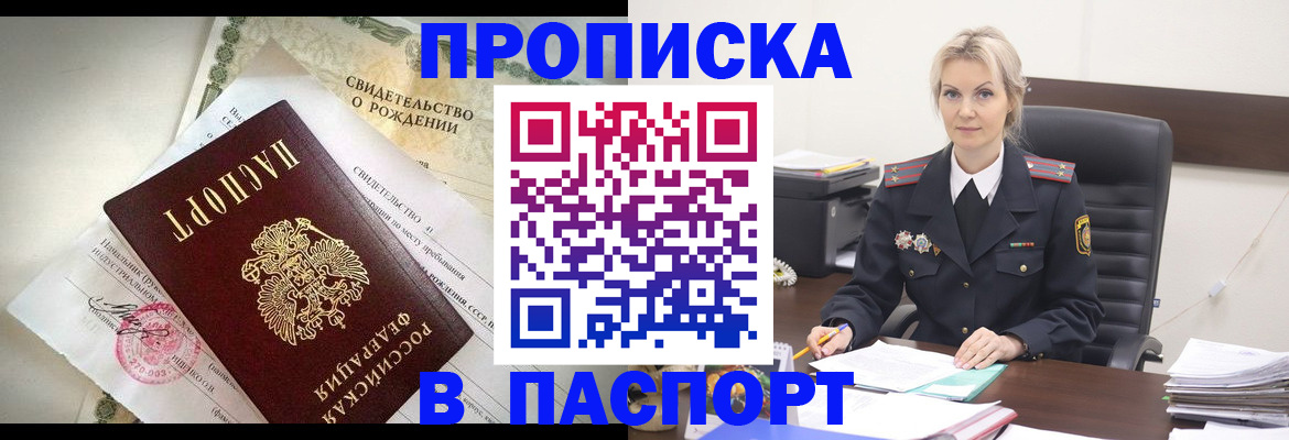 временная регистрация недорого в Кирсе